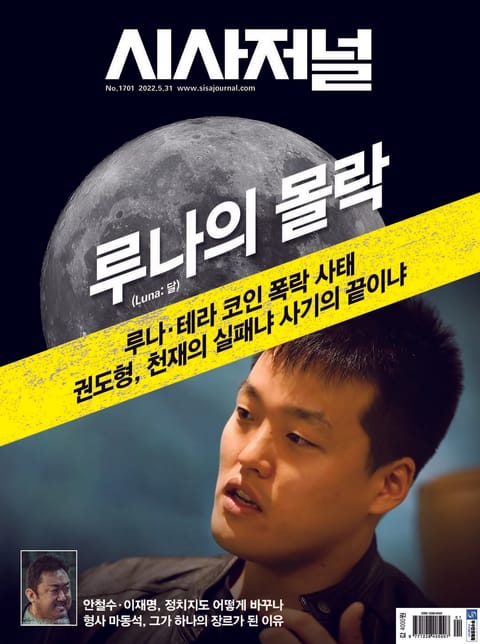 시사저널 2022년 05월 1701호 (주간) 표지 이미지