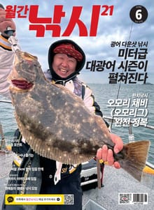 월간 낚시21 2022년 06월호 (월간)