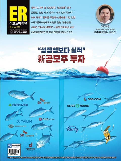 이코노믹리뷰 2022년 05월 1115호 (주간) 표지 이미지