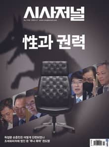 시사저널 2022년 05월 1702호 (주간)
