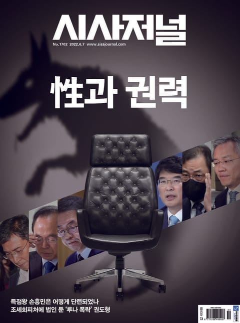 시사저널 2022년 05월 1702호 (주간) 표지 이미지