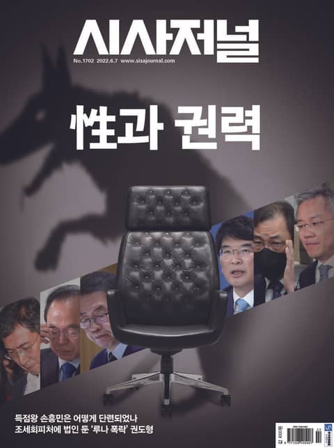 시사저널 2022년 05월 1702호 (주간)