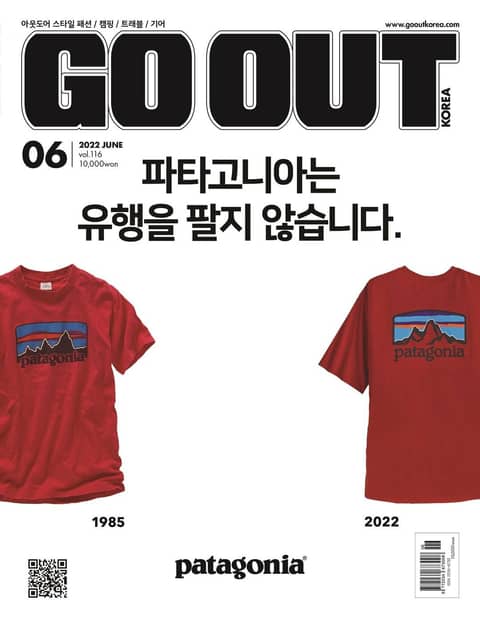 월간 GO OUT KOREA 2022년 06월호
