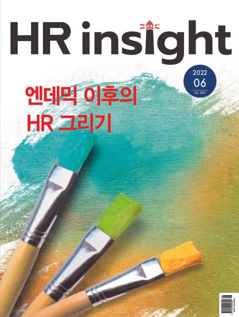 월간 HR Insight 2022년 06월호 (월간)