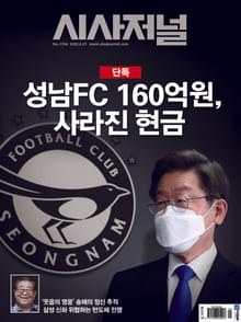 시사저널 2022년 06월 1704호 (주간)