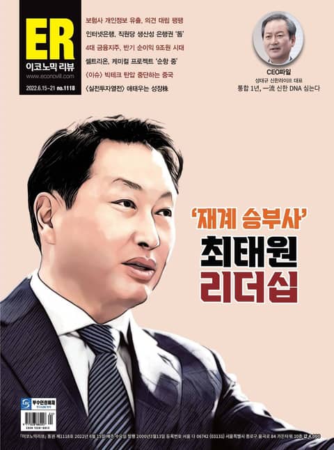 이코노믹리뷰 2022년 06월 1118호 (주간) 표지 이미지