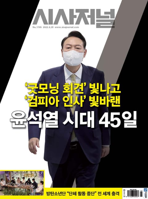 시사저널 2022년 06월 1705호 (주간) 표지 이미지