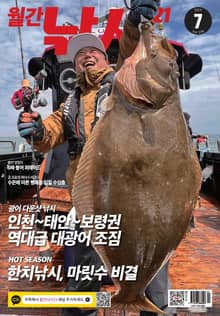 월간 낚시21 2022년 07월호 (월간)