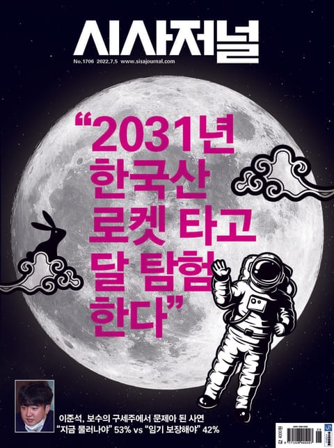 시사저널 2022년 06월 1706호 (주간) 표지 이미지