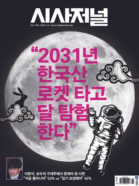 시사저널 2022년 06월 1706호 (주간)