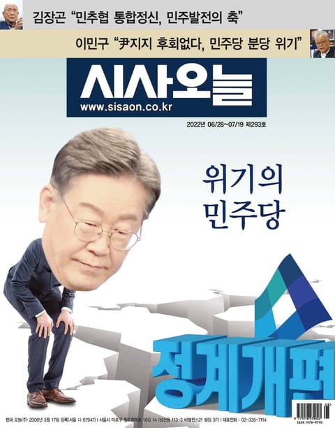 시사오늘 2022년06월 293호 (격주간) 표지 이미지