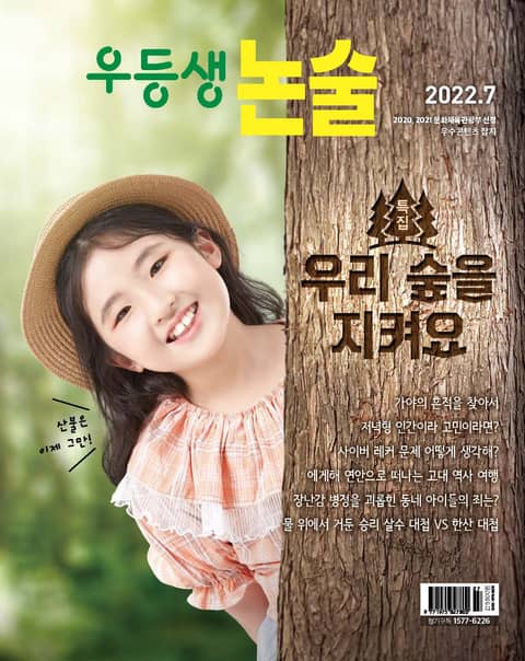 우등생논술 2022년 07월호 표지 이미지