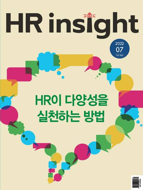 월간 HR Insight 2022년 07월호 (월간) 표지 이미지