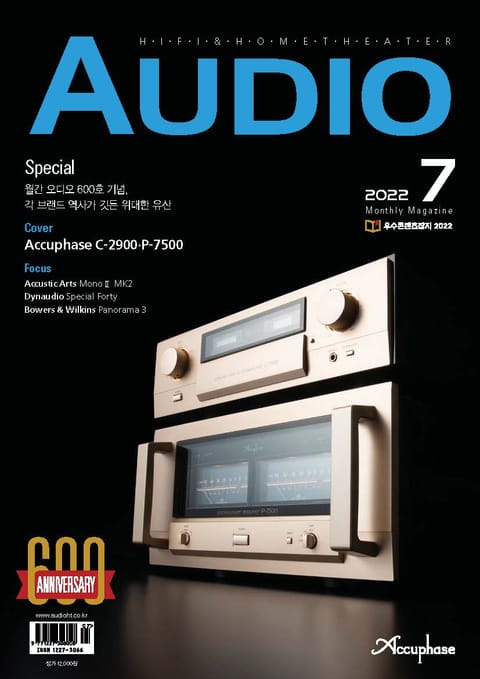 AUDIO 2022년 07월호 (월간) 표지 이미지