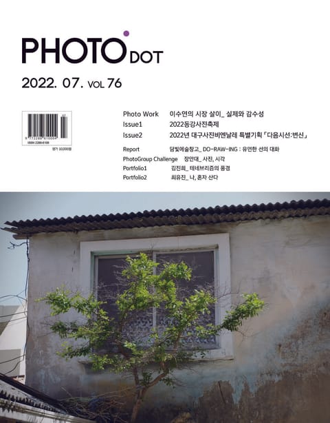 월간 PHOTO닷 2022년 07+08월호 표지 이미지