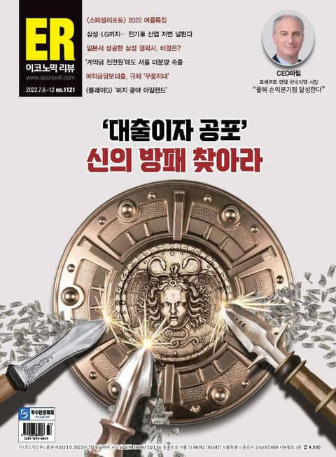 이코노믹리뷰 2022년 07월 1121호 (주간) 표지 이미지