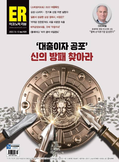 이코노믹리뷰 2022년 07월 1121호 (주간)