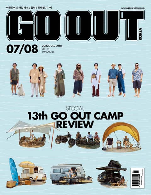 월간 GO OUT KOREA 2022년 07-08월호