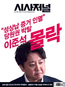 시사저널 2022년 07월 1708호 (주간)