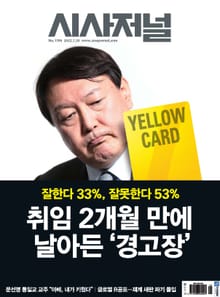 시사저널 2022년 07월 1709호 (주간)