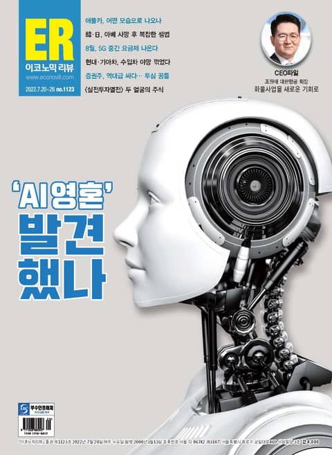 이코노믹리뷰 2022년 07월 1123호 (주간)