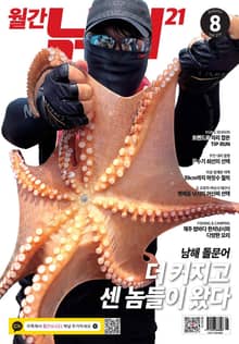 월간 낚시21 2022년 08월호 (월간)