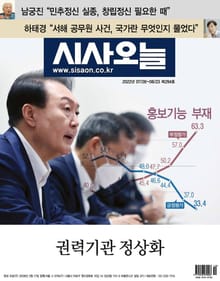 시사오늘 2022년07월 294호 (격주간)
