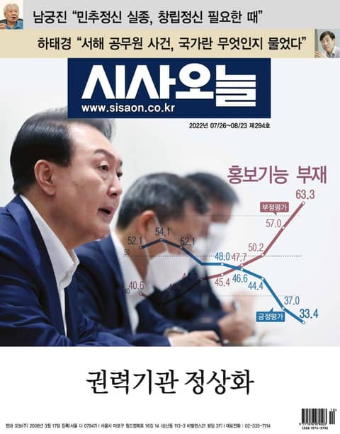 시사오늘 2022년07월 294호 (격주간) 표지 이미지