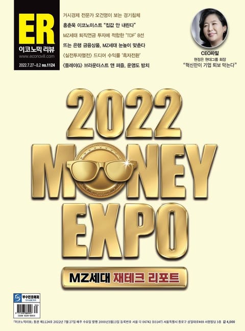 이코노믹리뷰 2022년 07월 1124호 (주간) 표지 이미지