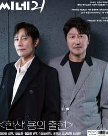 씨네21 2022년 08월호 1367호 (주간)