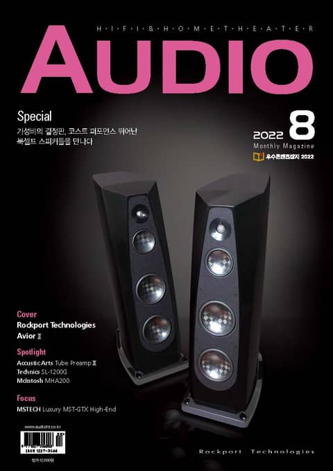 AUDIO 2022년 08월호 (월간) 표지 이미지