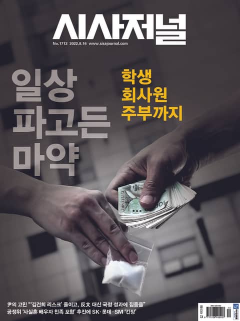 시사저널 2022년 08월 1712호 (주간) 표지 이미지