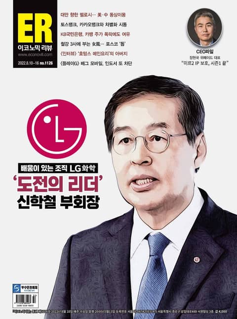 이코노믹리뷰 2022년 08월 1126호 (주간) 표지 이미지