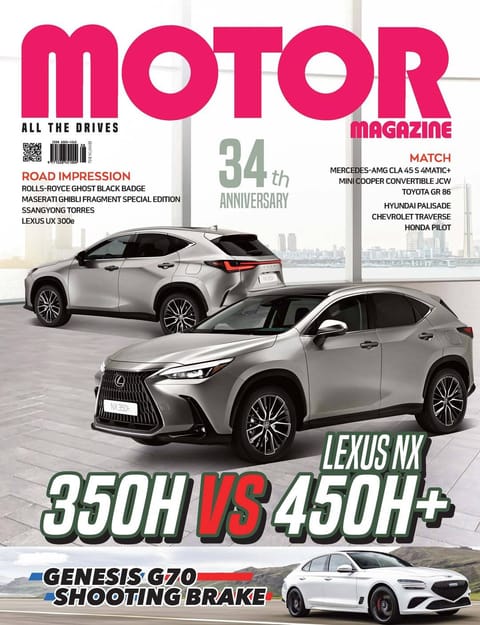 MOTOR MAGAZINE 2022년 08월호 (월간) 표지 이미지