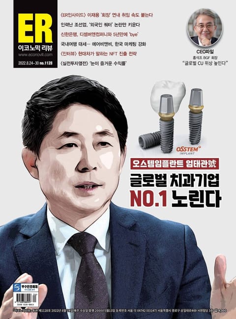 이코노믹리뷰 2022년 08월 1128호 (주간) 표지 이미지