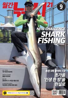 월간 낚시21 2022년 09월호 (월간)