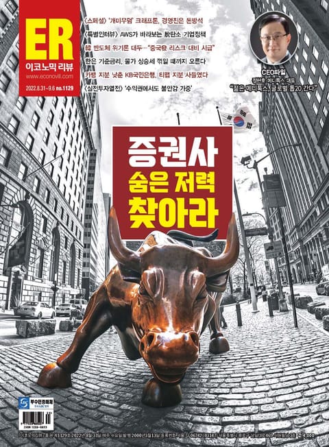 이코노믹리뷰 2022년 08월 1129호 (주간) 표지 이미지