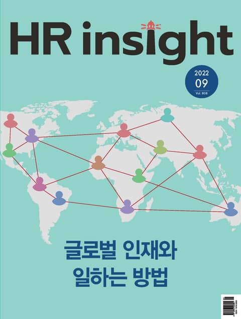 월간 HR Insight 2022년 09월호 (월간) 표지 이미지