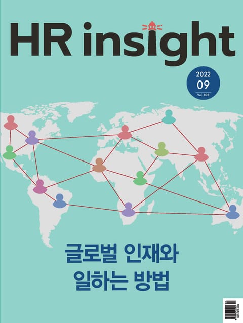 월간 HR Insight 2022년 09월호 (월간) 표지 이미지