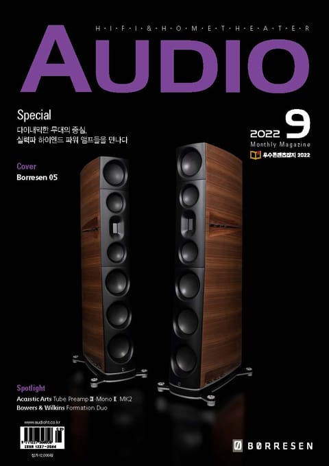 AUDIO 2022년 09월호 (월간) 표지 이미지