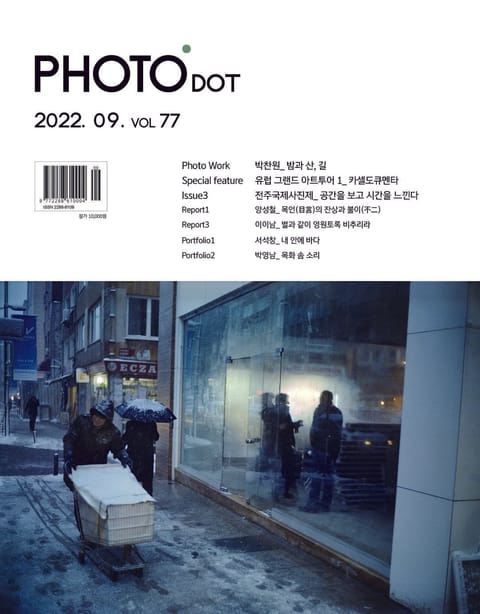 월간 PHOTO닷 2022년 09+10월호 표지 이미지