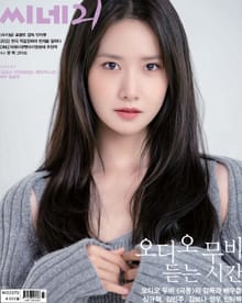 씨네21 2022년 09월호 1373호 (주간)