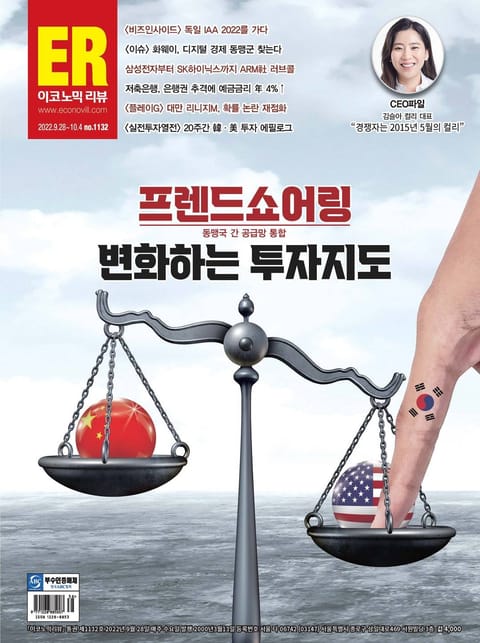 이코노믹리뷰 2022년 09월 1132호 (주간) 표지 이미지