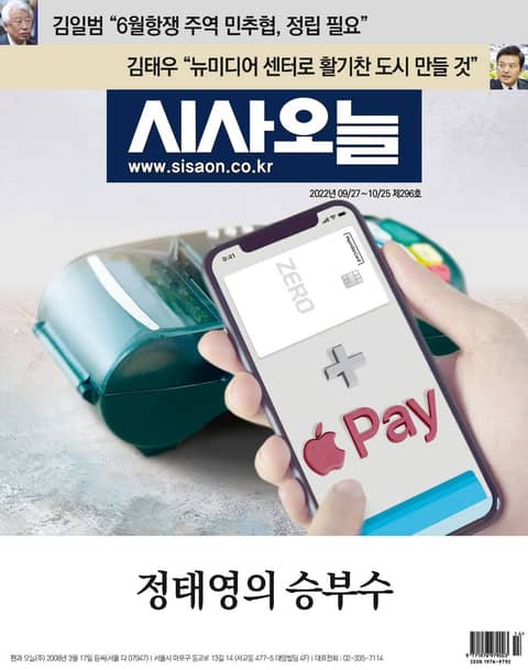 시사오늘 2022년09월 296호 (격주간) 표지 이미지