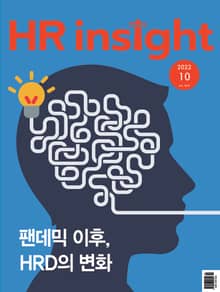 월간 HR Insight 2022년 10월호 (월간)