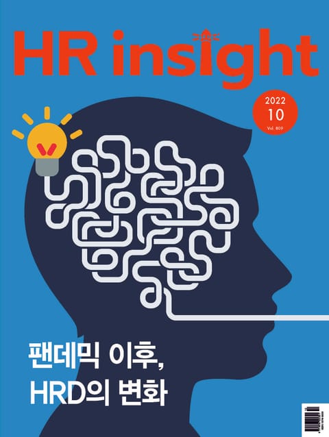 월간 HR Insight 2022년 10월호 (월간) 표지 이미지