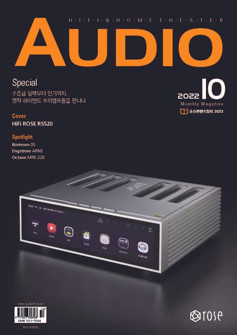 AUDIO 2022년 10월호 (월간) 표지 이미지