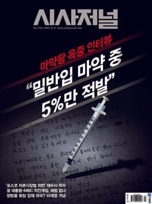 시사저널 2022년 10월 1720호 (주간)