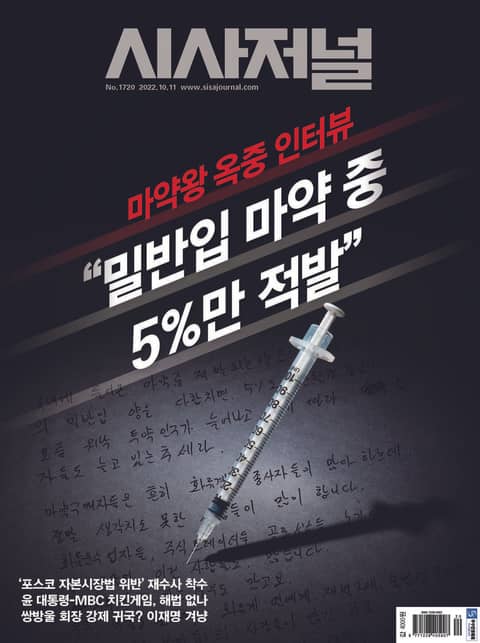 시사저널 2022년 10월 1720호 (주간) 표지 이미지