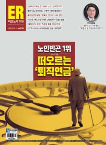 이코노믹리뷰 2022년 10월 1133호 (주간)